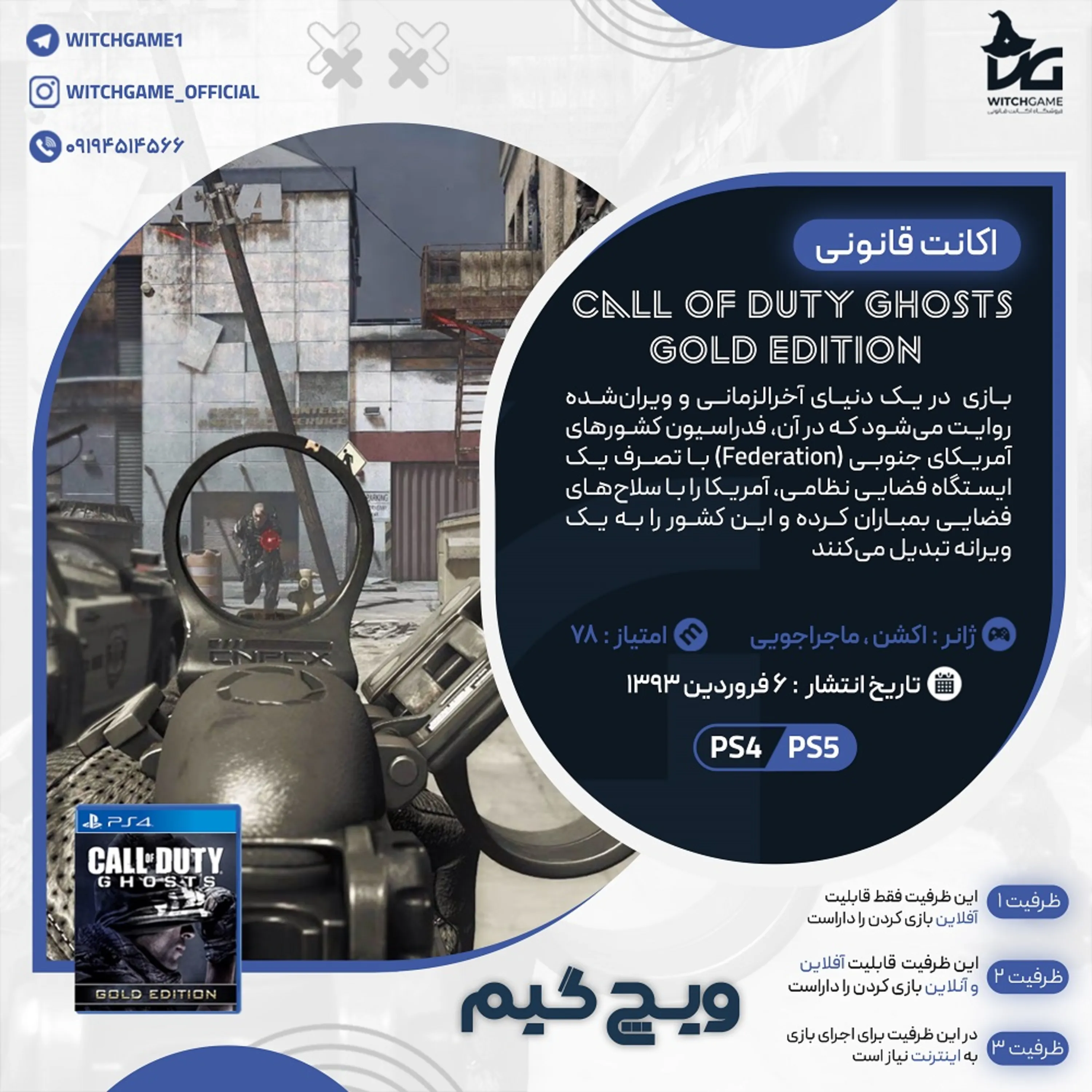 اکانت قانونی Call of Duty: Ghosts Gold Edition برای PS5 و PS4